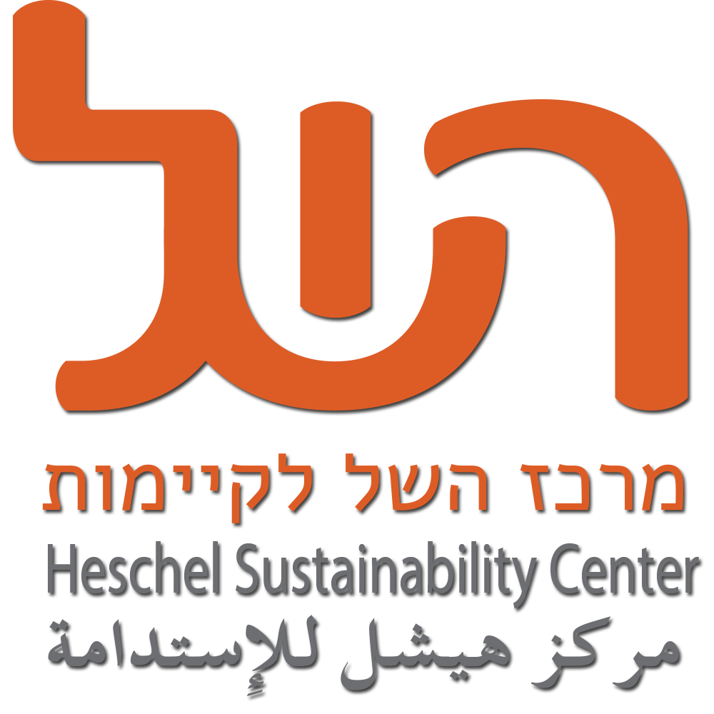מרכז השל לקיימות